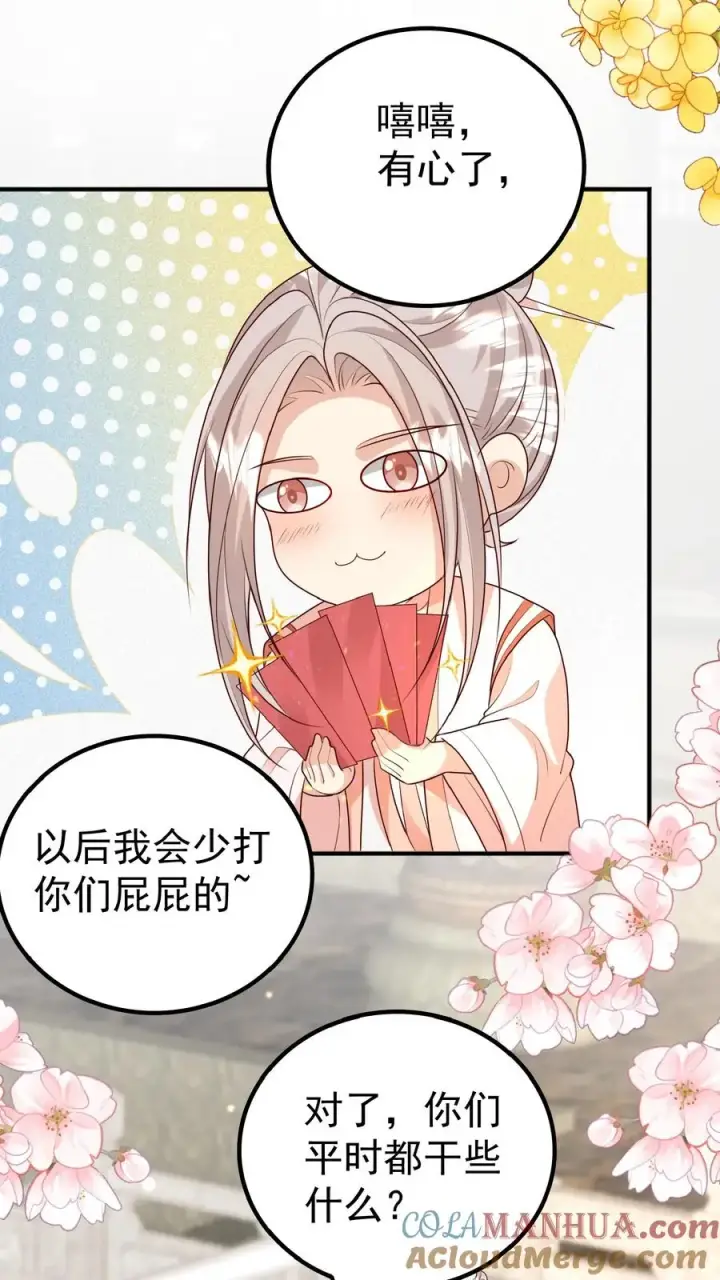 漫画《团宠萌宝：四岁小师傅下山了》第149话 红包飞一波第5张图