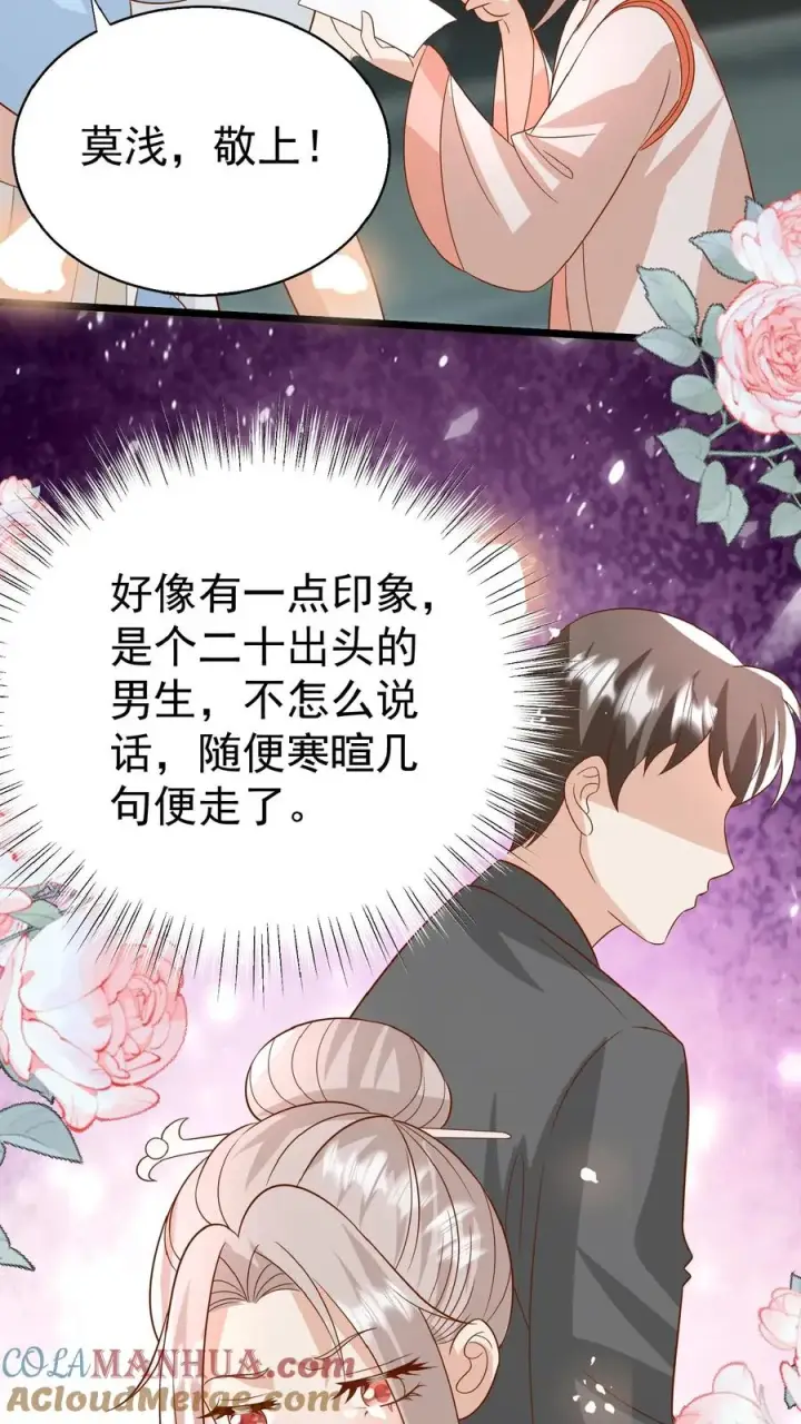 漫画《团宠萌宝：四岁小师傅下山了》第150话 柔柔又晕了第15张图
