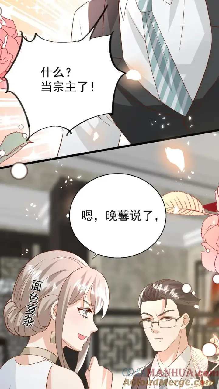 漫画《团宠萌宝：四岁小师傅下山了》第150话 柔柔又晕了第3张图
