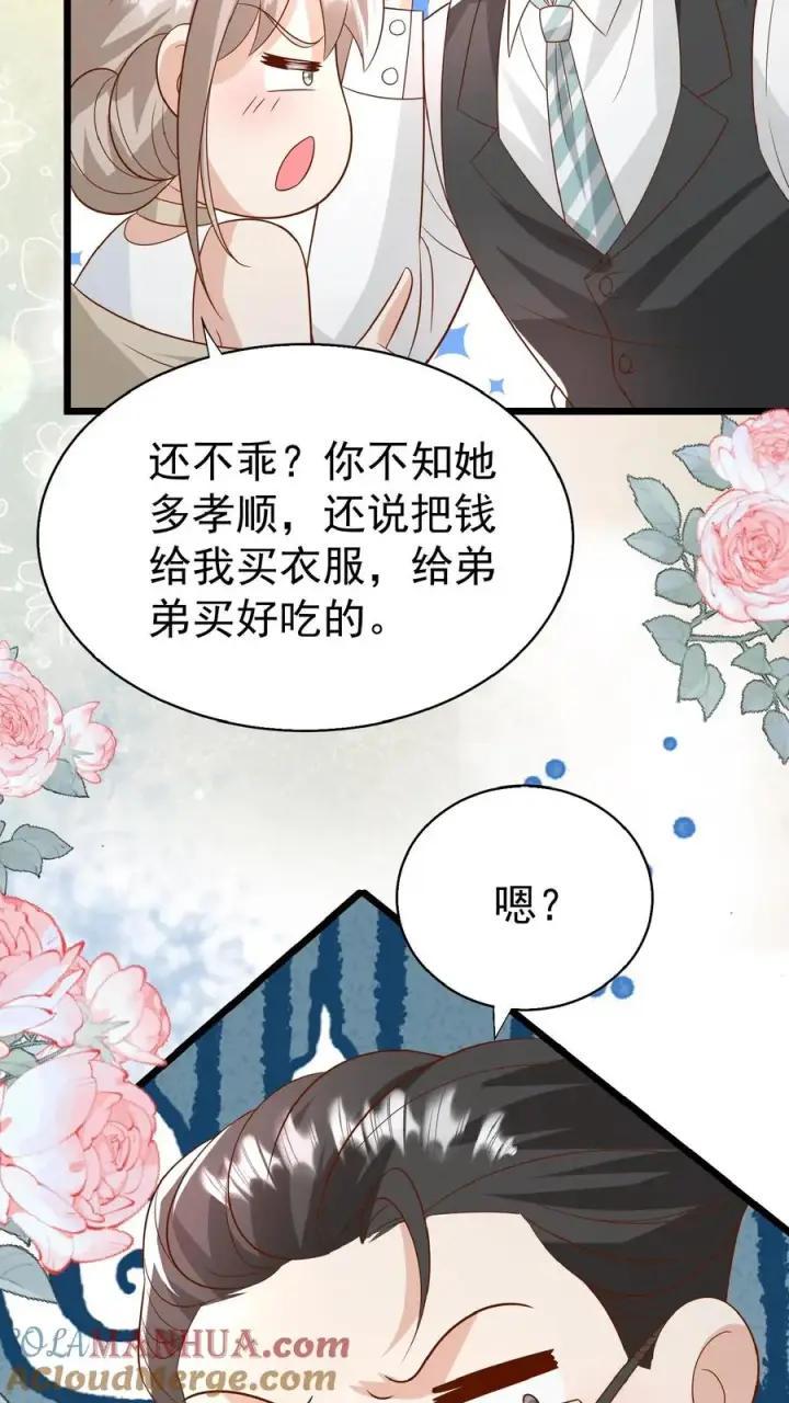 漫画《团宠萌宝：四岁小师傅下山了》第150话 柔柔又晕了第5张图
