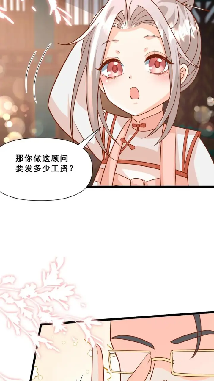 漫画《团宠萌宝：四岁小师傅下山了》第151话 安景轩打工第24张图