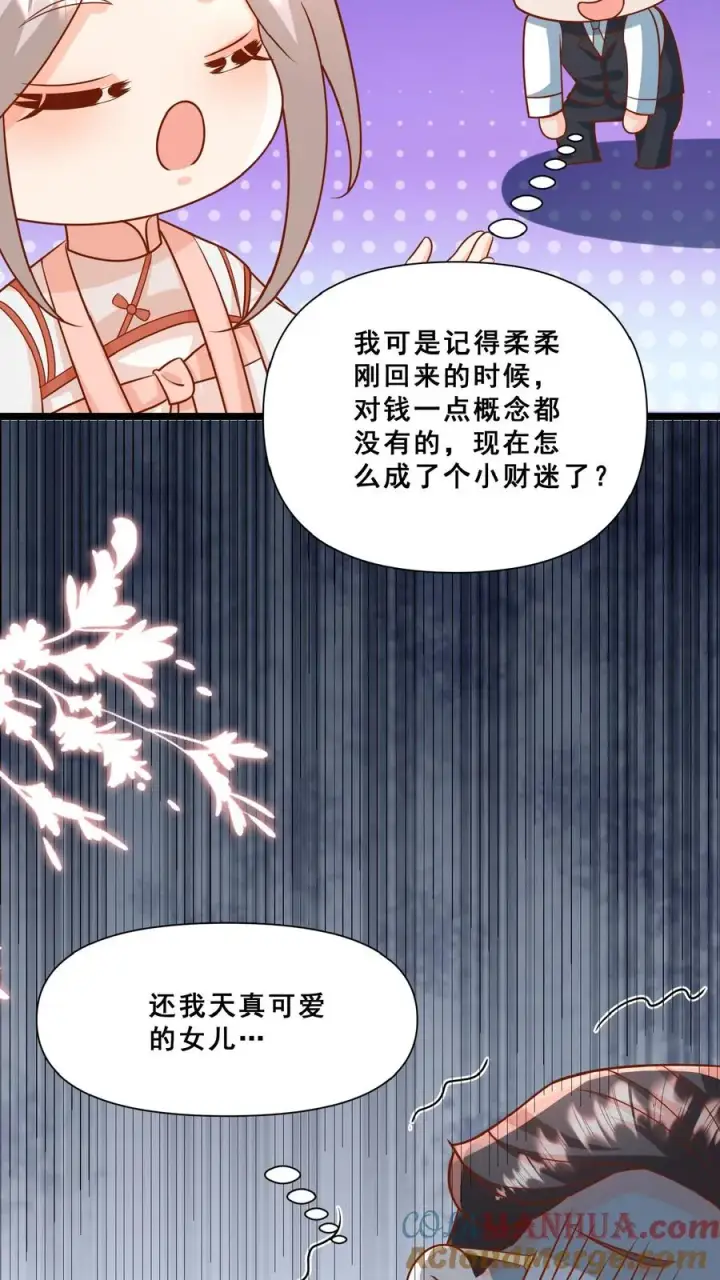 漫画《团宠萌宝：四岁小师傅下山了》第151话 安景轩打工第27张图