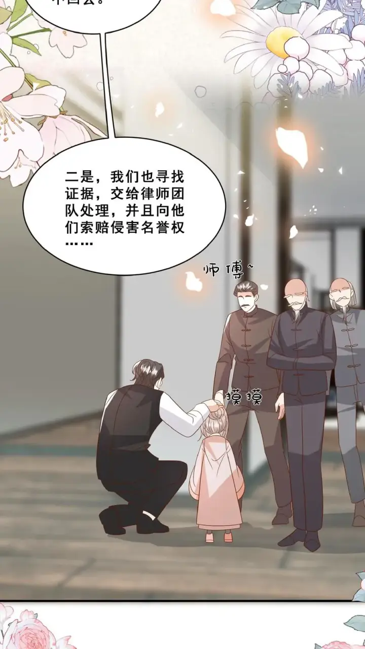漫画《团宠萌宝：四岁小师傅下山了》第152话 抢夺神针第14张图