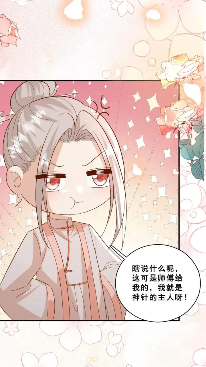 漫画《团宠萌宝：四岁小师傅下山了》第152话 抢夺神针第8张图