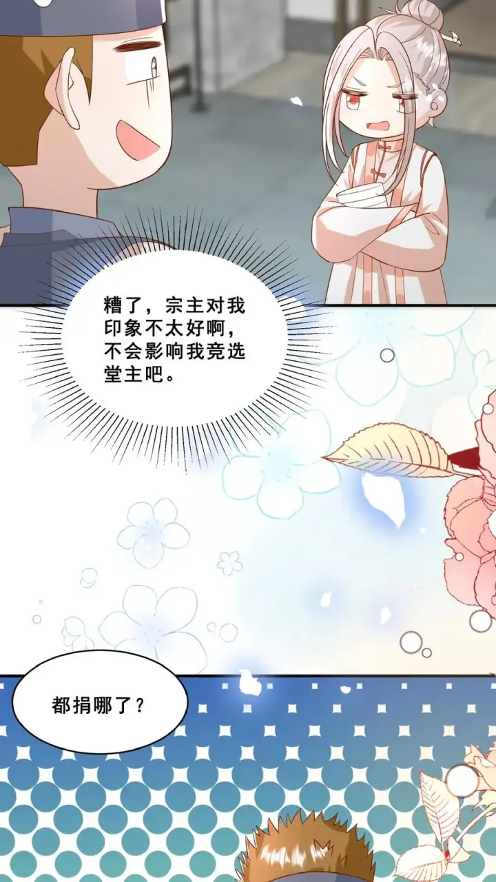 漫画《团宠萌宝：四岁小师傅下山了》第153话 又没钱了第18张图
