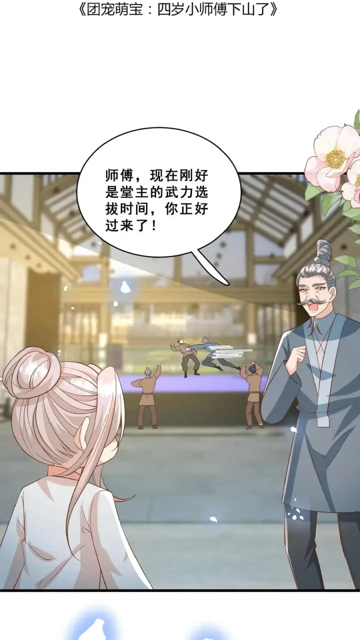 漫画《团宠萌宝：四岁小师傅下山了》第153话 又没钱了第2张图