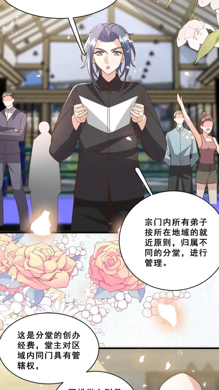 漫画《团宠萌宝：四岁小师傅下山了》第153话 又没钱了第24张图