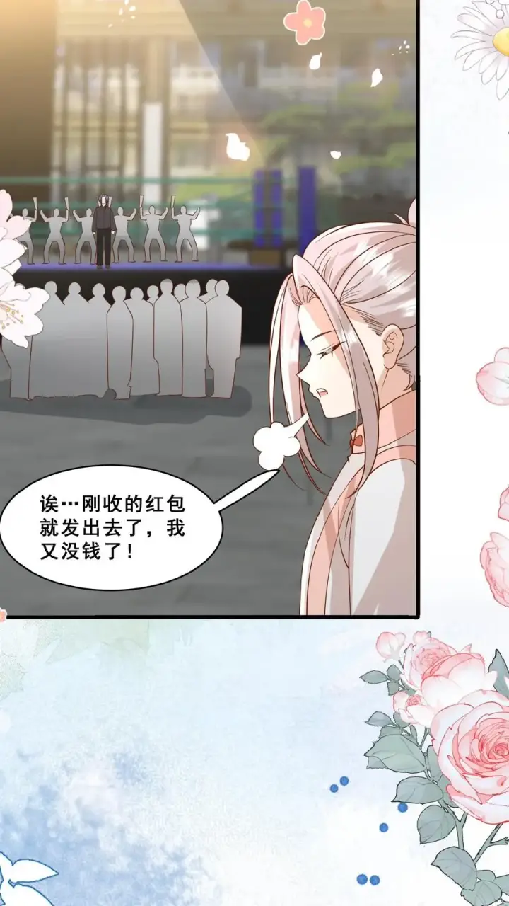 漫画《团宠萌宝：四岁小师傅下山了》第153话 又没钱了第26张图