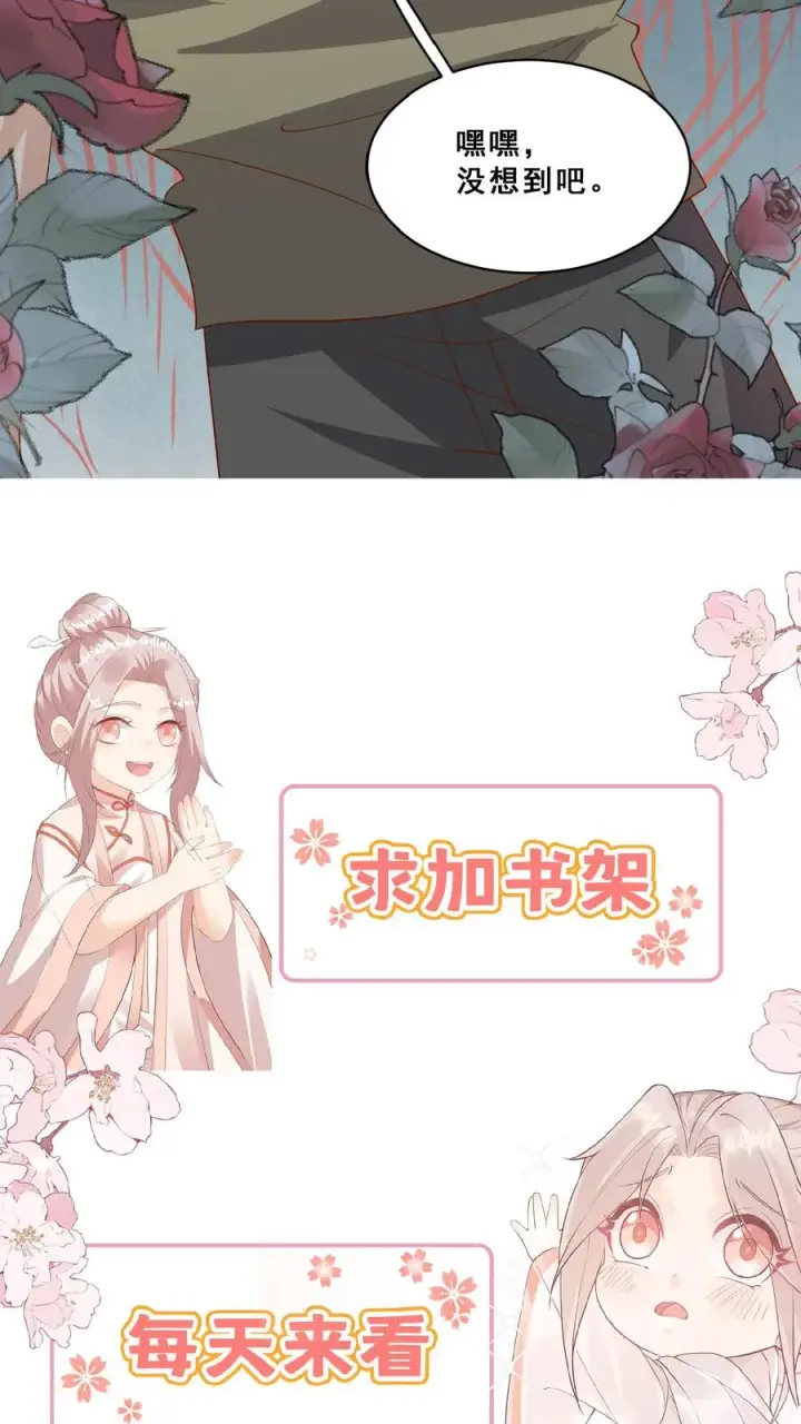 漫画《团宠萌宝：四岁小师傅下山了》第153话 又没钱了第32张图