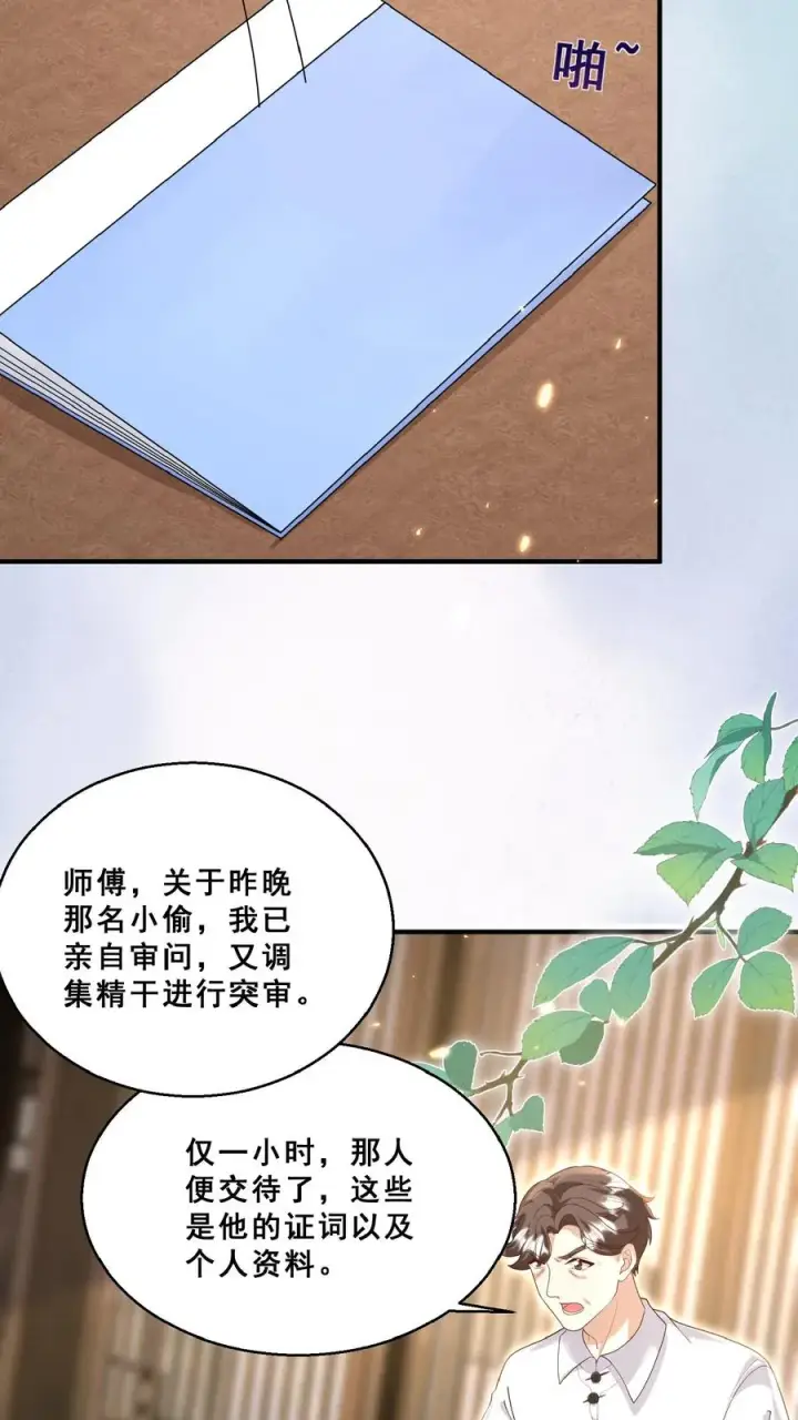 漫画《团宠萌宝：四岁小师傅下山了》第154话 快来吖！抓小偷第16张图