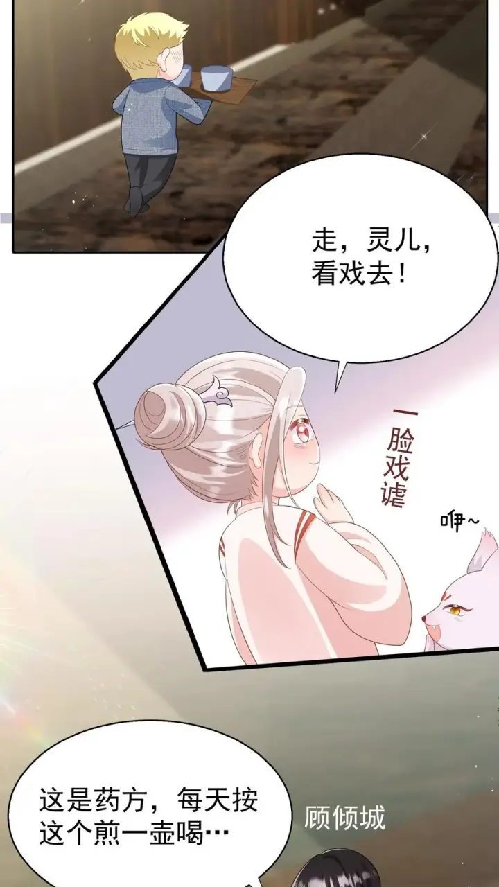 漫画《团宠萌宝：四岁小师傅下山了》第155话 甜味石第16张图