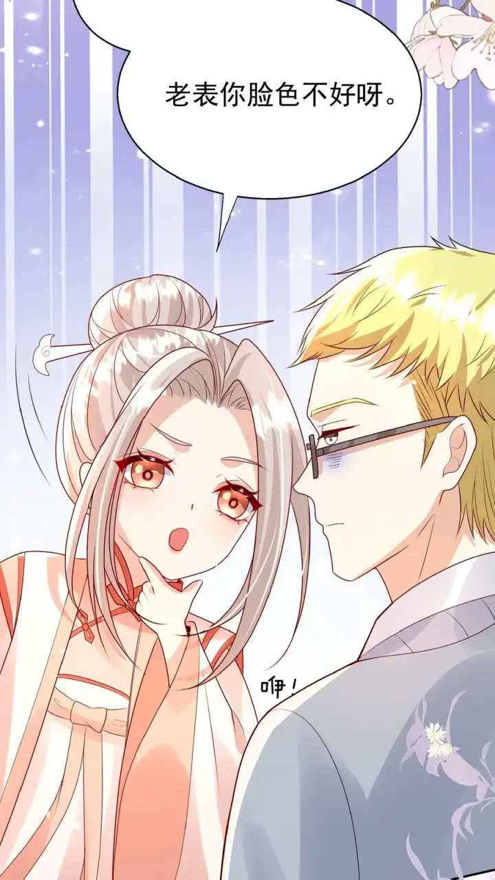 漫画《团宠萌宝：四岁小师傅下山了》第155话 甜味石第4张图