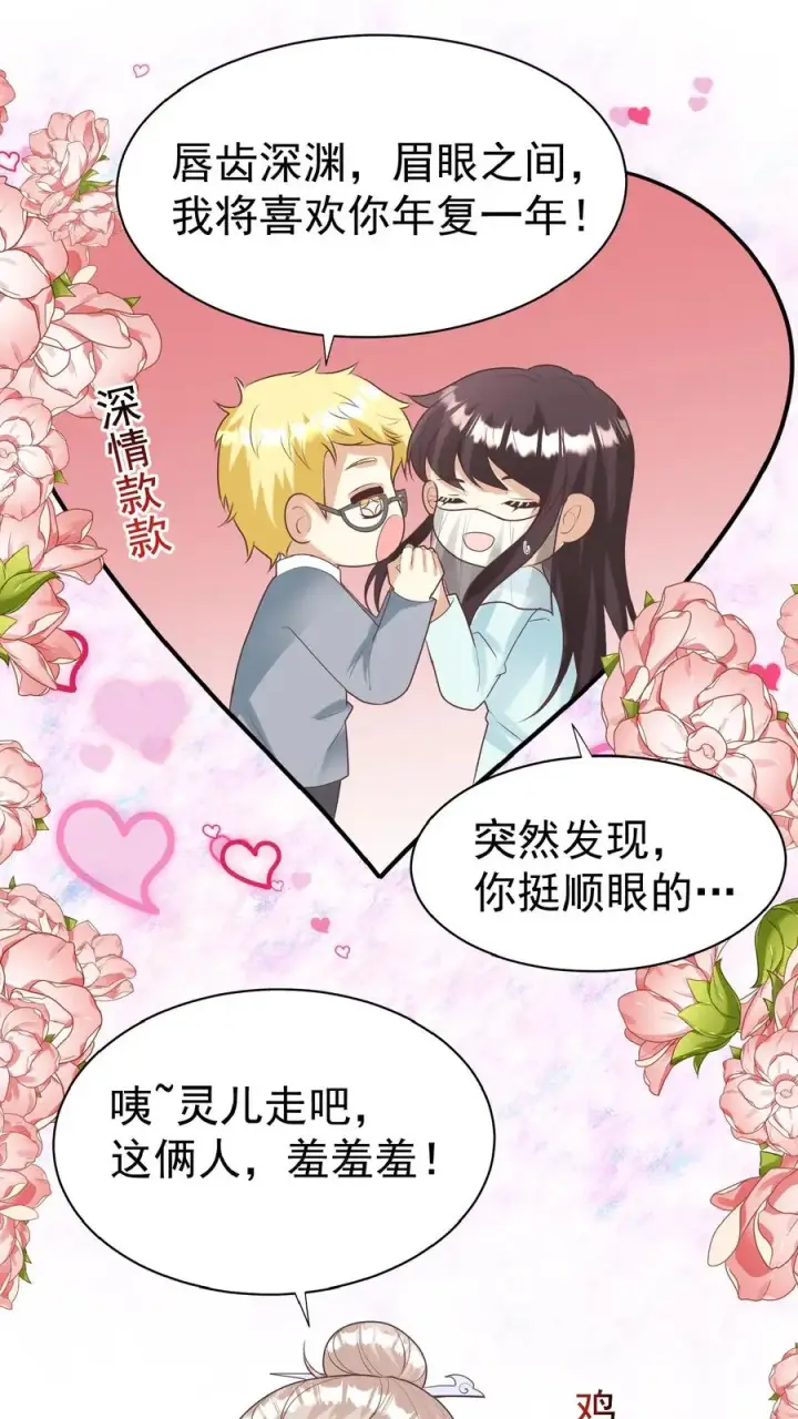 漫画《团宠萌宝：四岁小师傅下山了》第156话 不知道羞羞第14张图