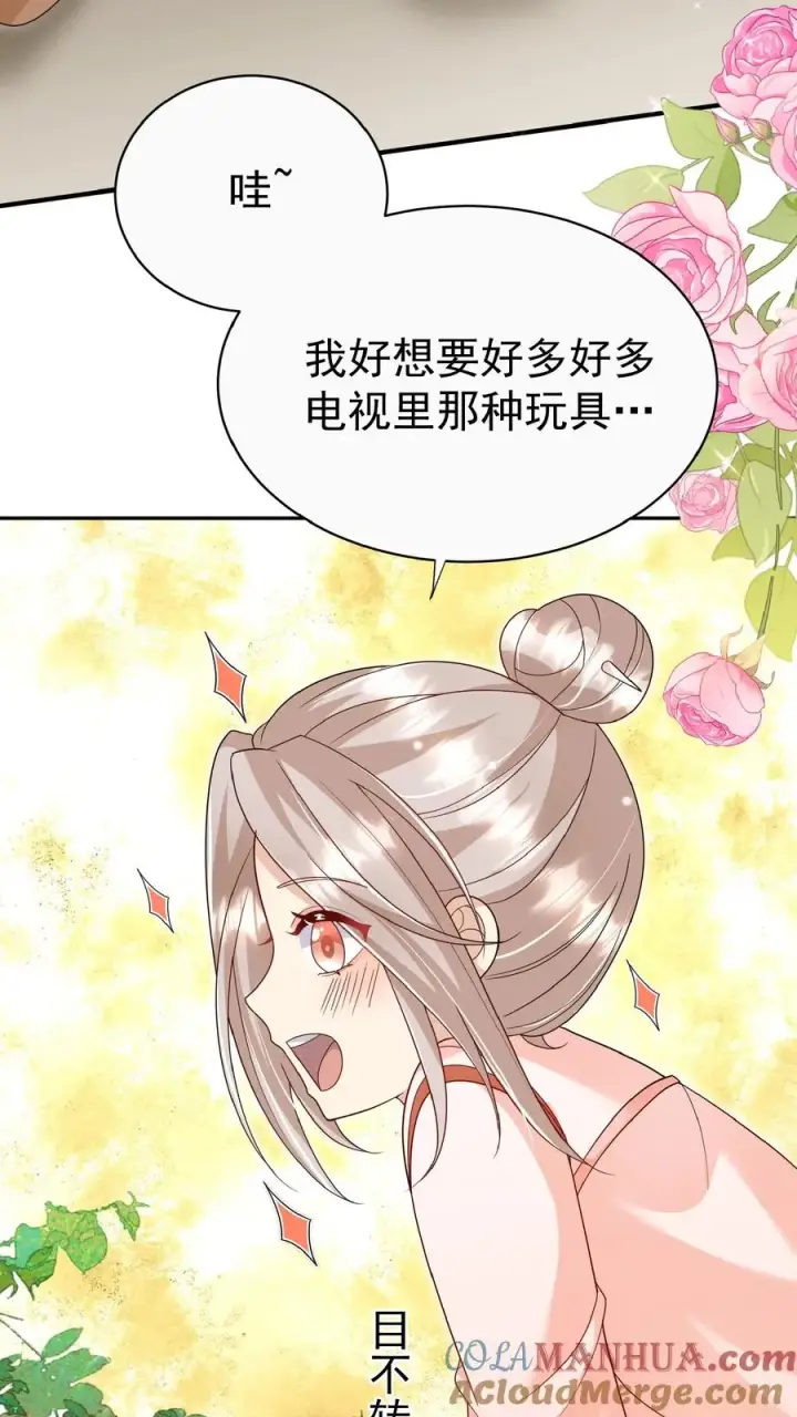 漫画《团宠萌宝：四岁小师傅下山了》第156话 不知道羞羞第21张图