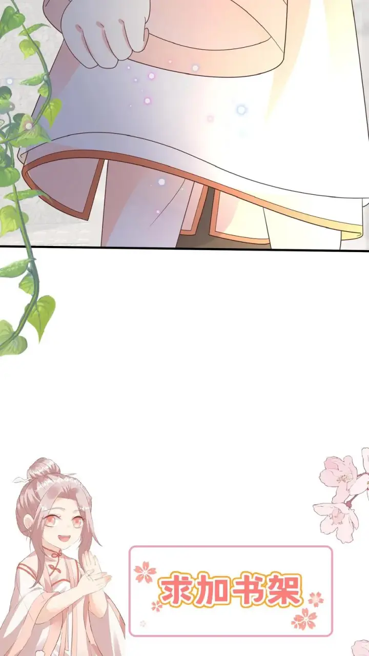 漫画《团宠萌宝：四岁小师傅下山了》第156话 不知道羞羞第28张图