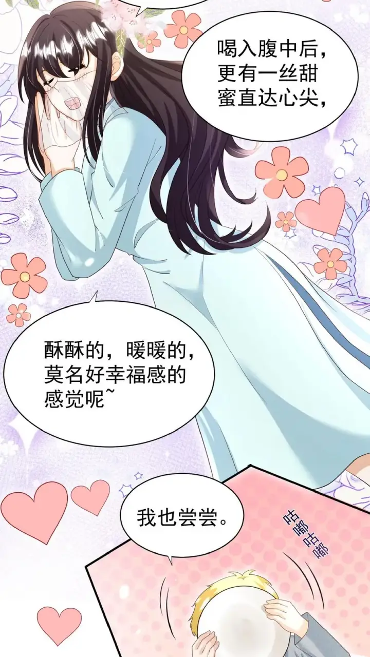 漫画《团宠萌宝：四岁小师傅下山了》第156话 不知道羞羞第8张图