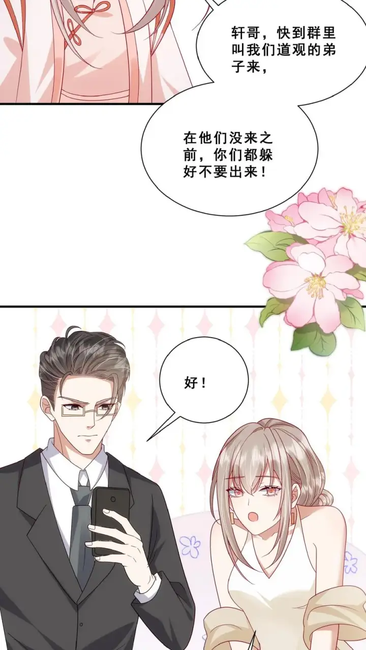 漫画《团宠萌宝：四岁小师傅下山了》第157话 魔道门来袭第14张图