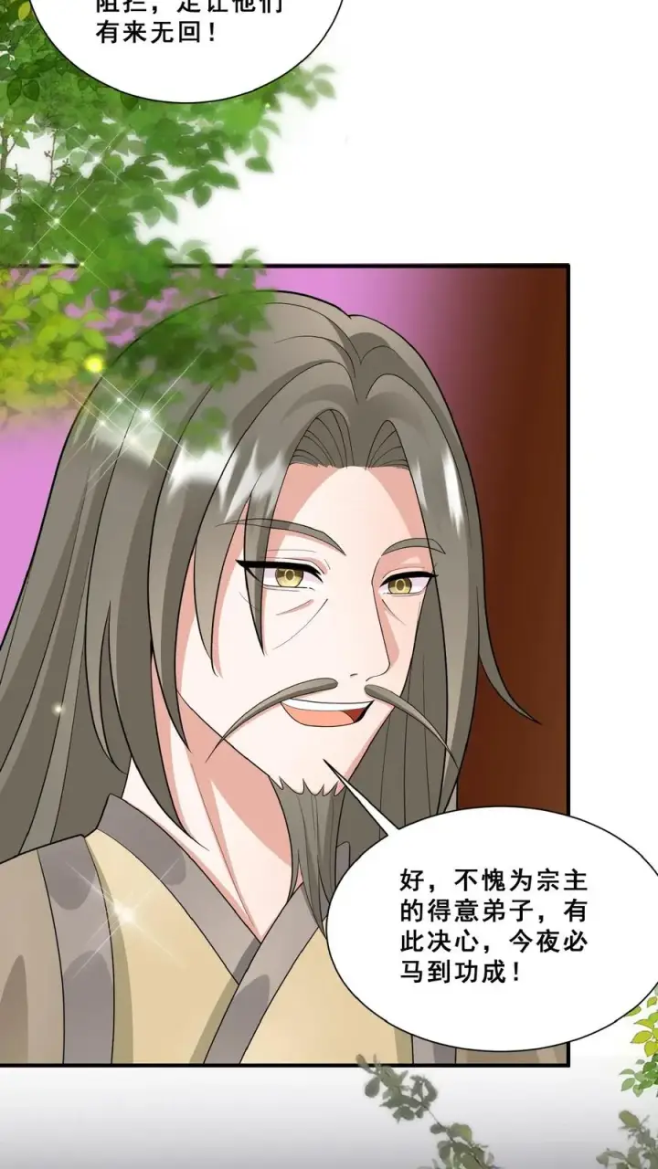 漫画《团宠萌宝：四岁小师傅下山了》第157话 魔道门来袭第6张图