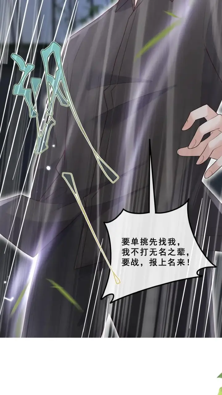 漫画《团宠萌宝：四岁小师傅下山了》第158话 打架还能吃个鸡第14张图