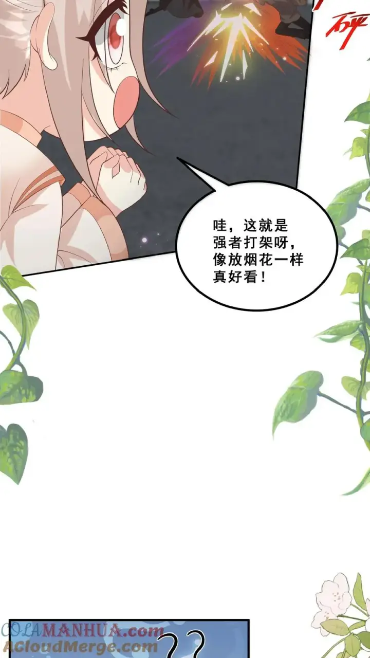漫画《团宠萌宝：四岁小师傅下山了》第158话 打架还能吃个鸡第21张图
