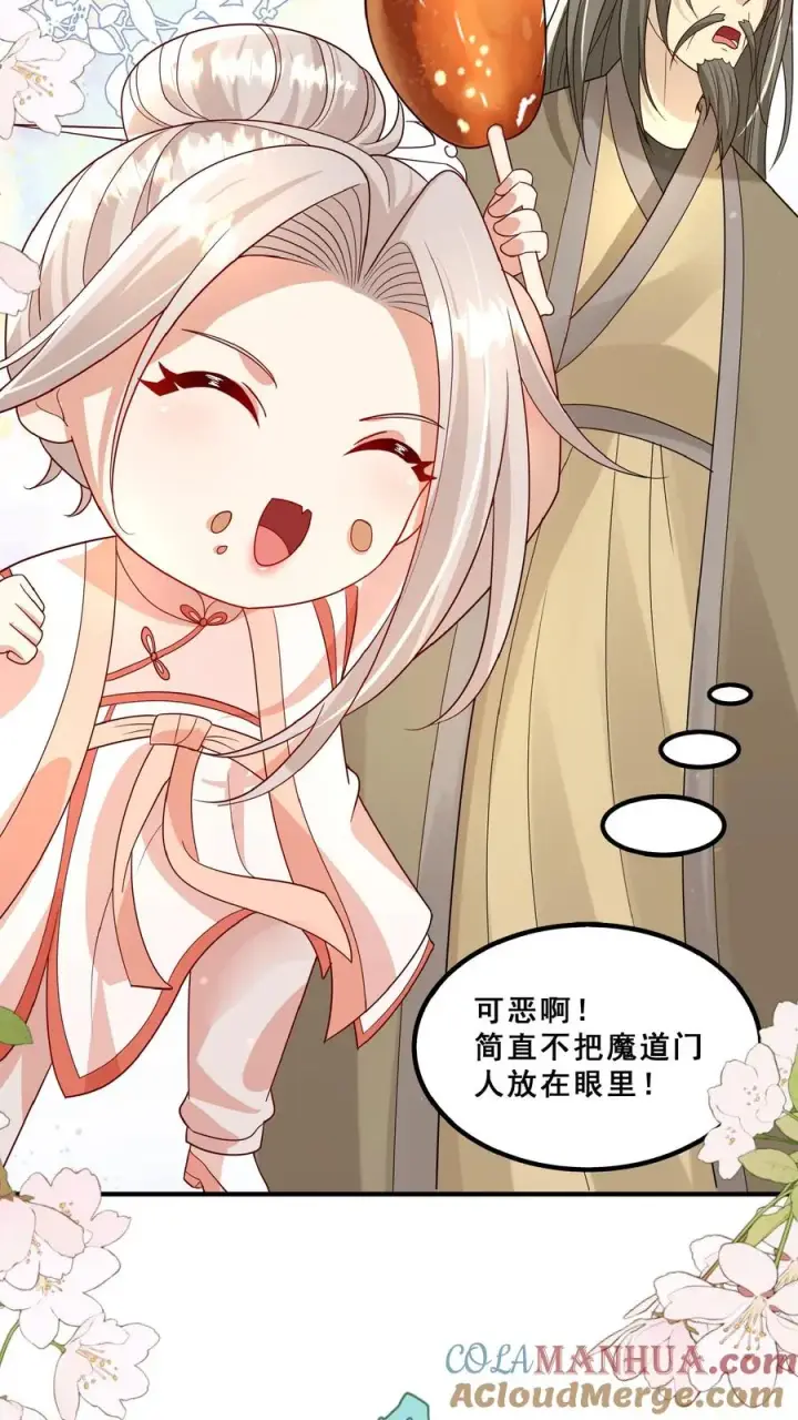 漫画《团宠萌宝：四岁小师傅下山了》第158话 打架还能吃个鸡第23张图
