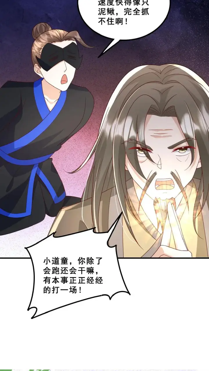 漫画《团宠萌宝：四岁小师傅下山了》第158话 打架还能吃个鸡第8张图