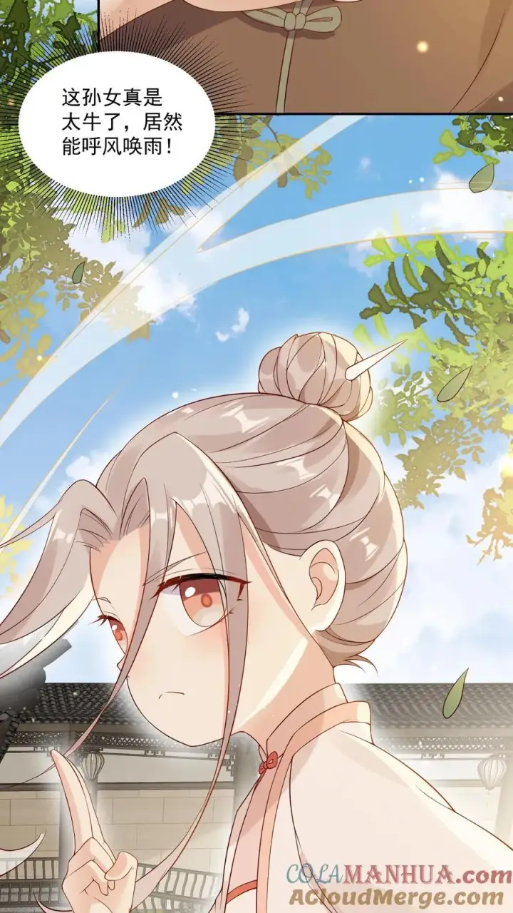 漫画《团宠萌宝：四岁小师傅下山了》第15话 呼风唤雨！第21张图