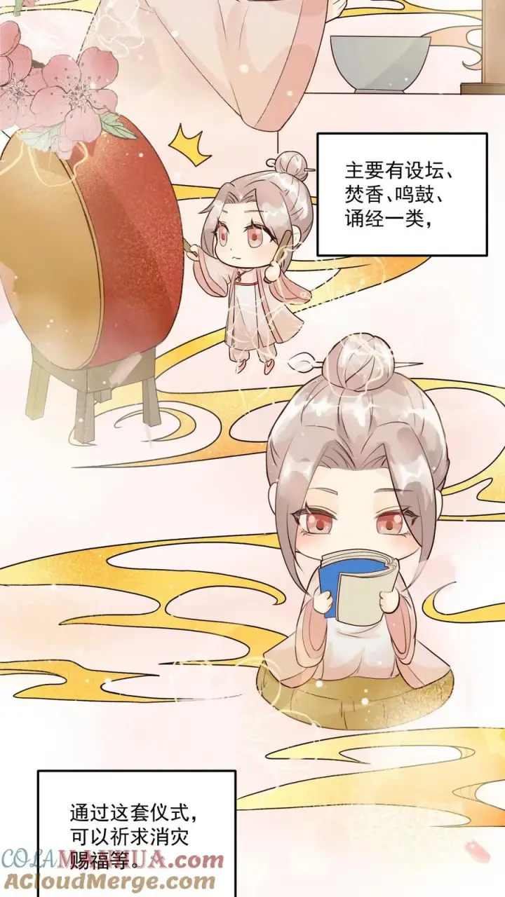 漫画《团宠萌宝：四岁小师傅下山了》第15话 呼风唤雨！第5张图