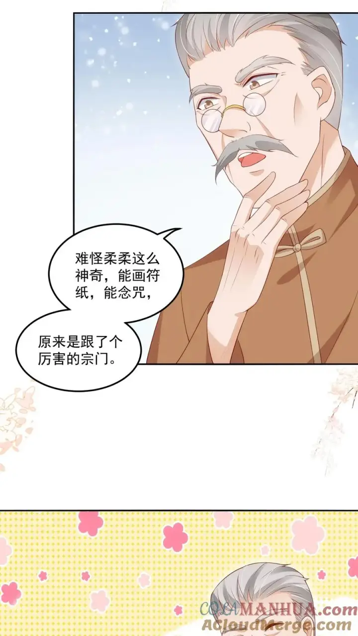 漫画《团宠萌宝：四岁小师傅下山了》第15话 呼风唤雨！第9张图