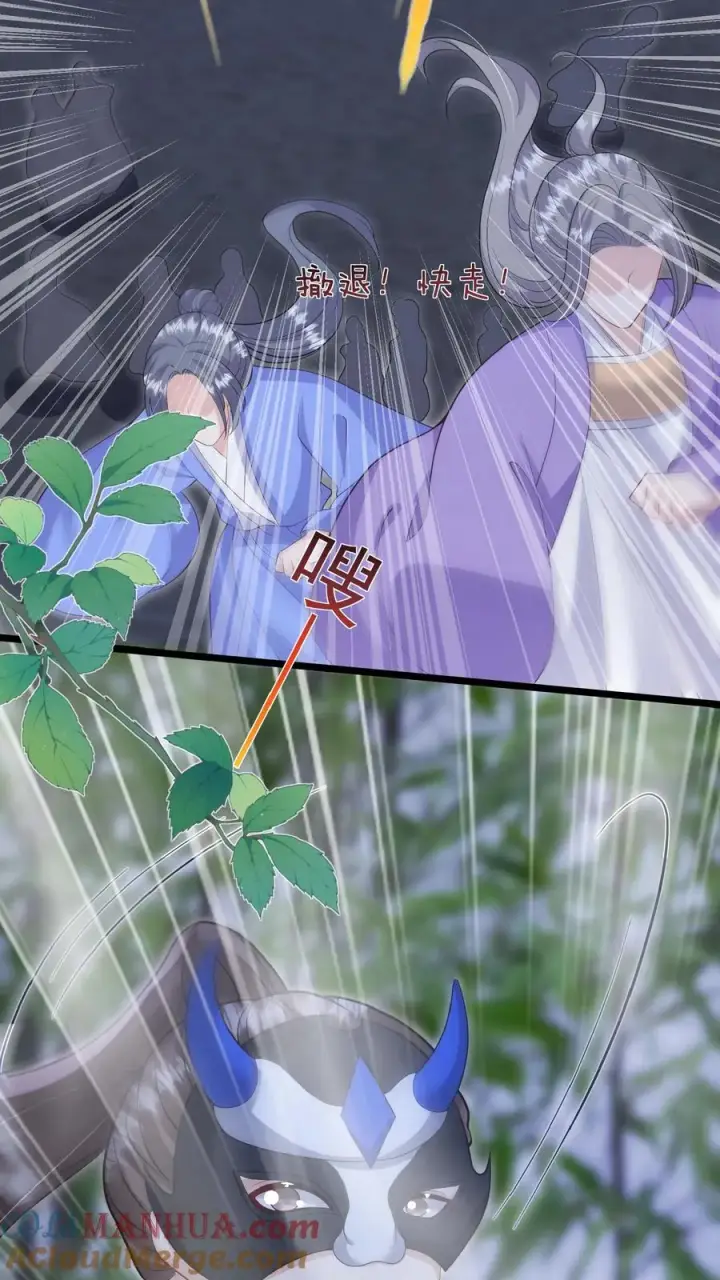 漫画《团宠萌宝：四岁小师傅下山了》第159话 别惹本小姐第17张图