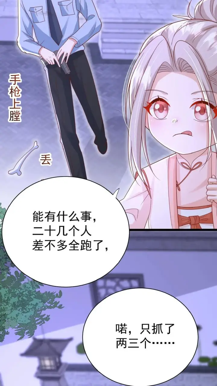 漫画《团宠萌宝：四岁小师傅下山了》第159话 别惹本小姐第24张图