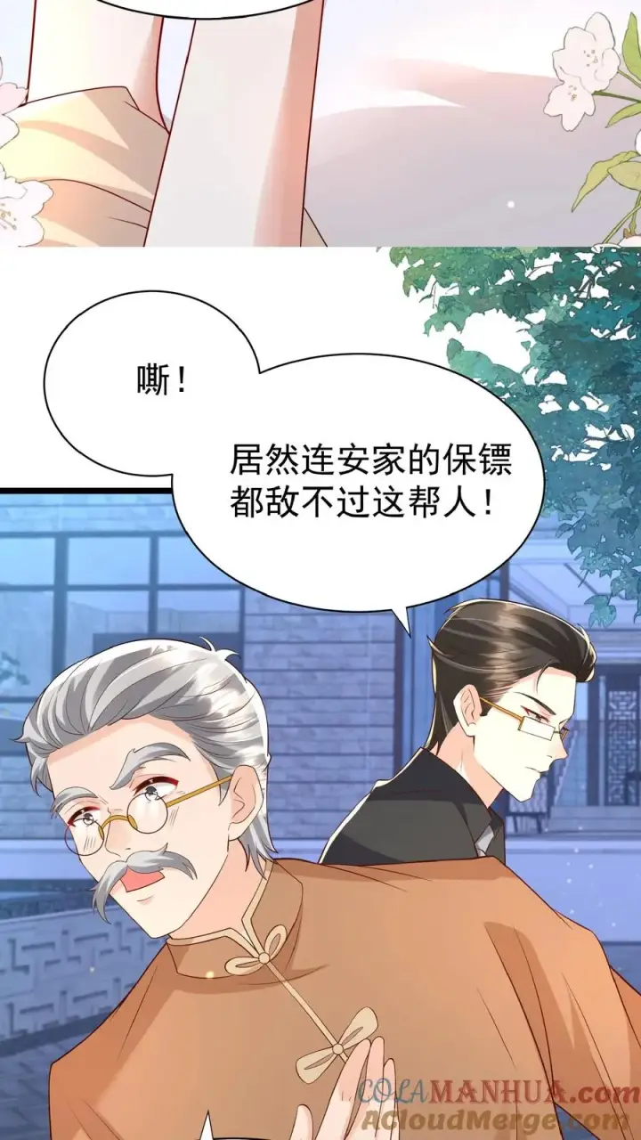 漫画《团宠萌宝：四岁小师傅下山了》第159话 别惹本小姐第31张图