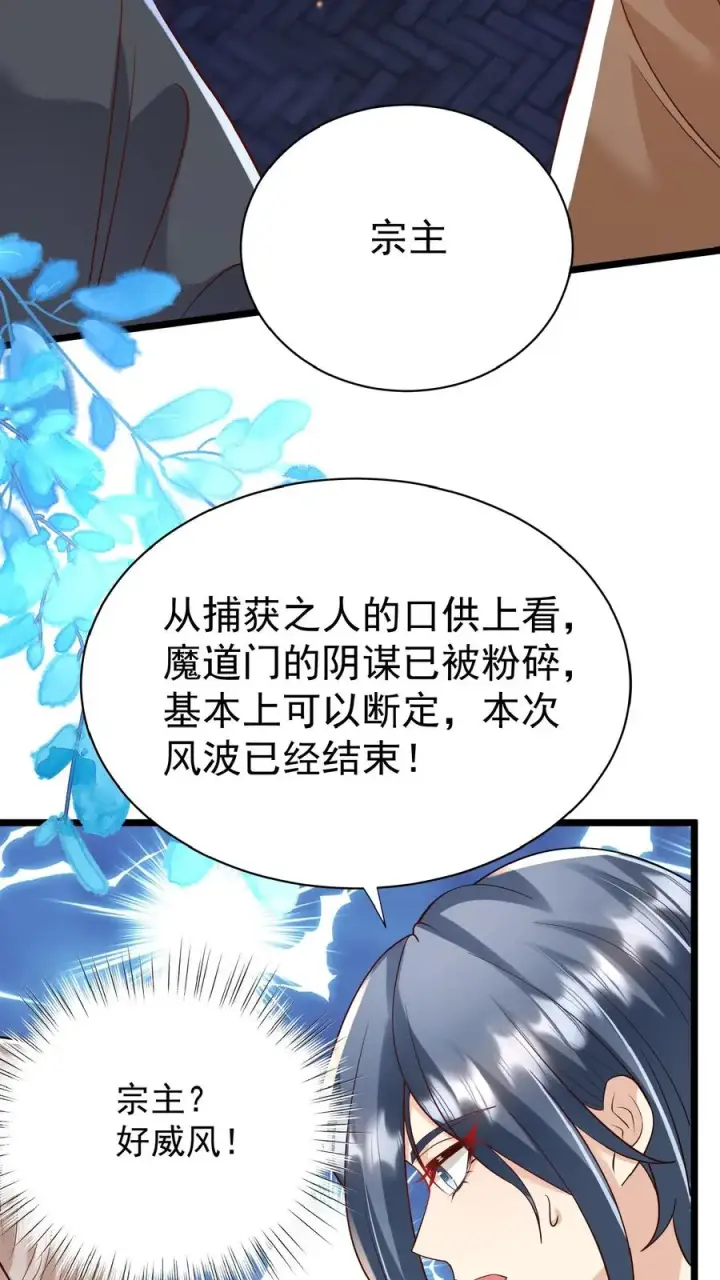 漫画《团宠萌宝：四岁小师傅下山了》第159话 别惹本小姐第34张图