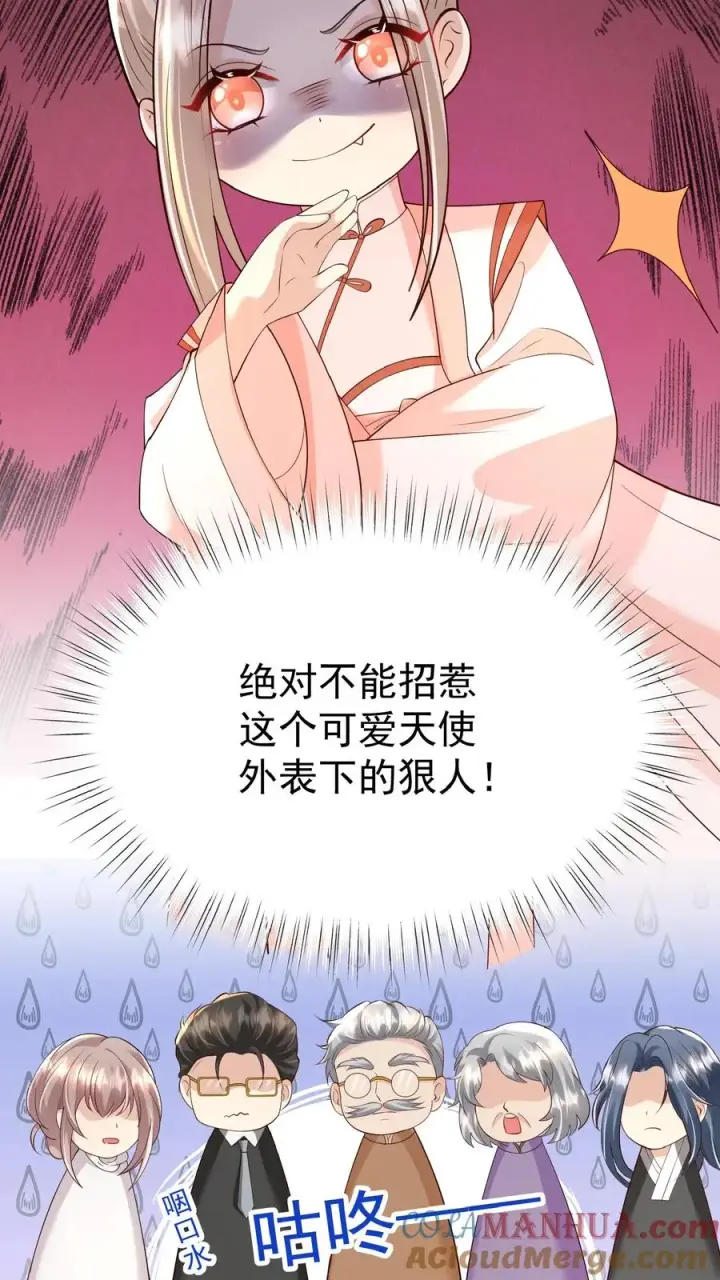 漫画《团宠萌宝：四岁小师傅下山了》第159话 别惹本小姐第37张图