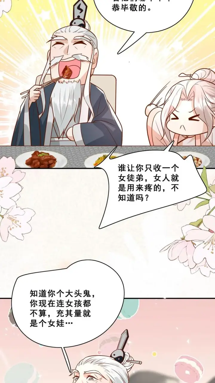 漫画《团宠萌宝：四岁小师傅下山了》第160话 幸福的模样第12张图