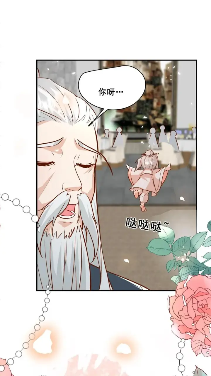 漫画《团宠萌宝：四岁小师傅下山了》第160话 幸福的模样第14张图