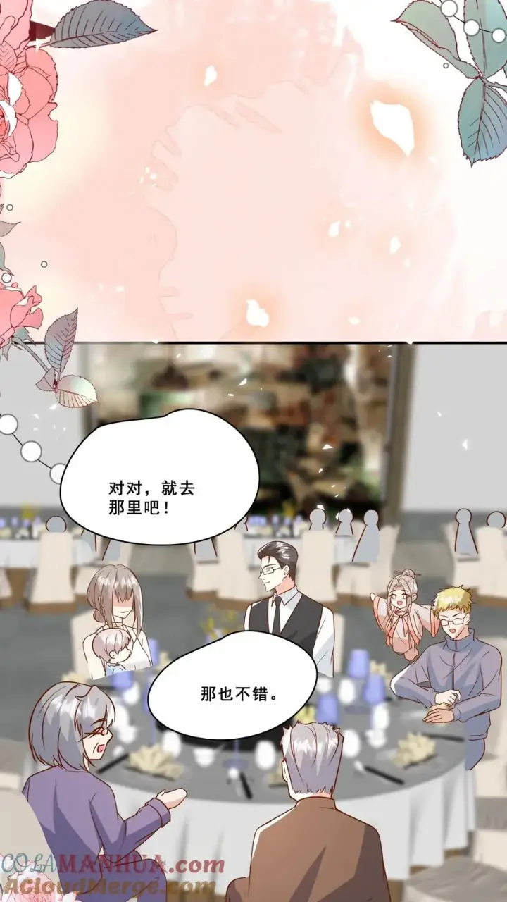 漫画《团宠萌宝：四岁小师傅下山了》第160话 幸福的模样第15张图