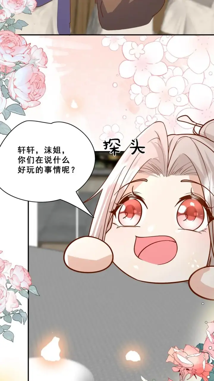 漫画《团宠萌宝：四岁小师傅下山了》第160话 幸福的模样第16张图