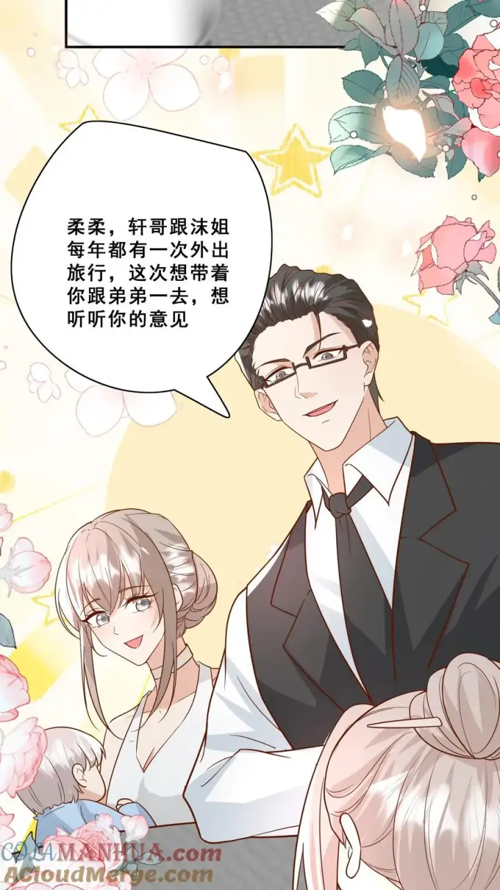 漫画《团宠萌宝：四岁小师傅下山了》第160话 幸福的模样第17张图
