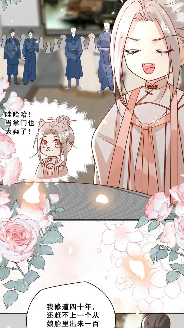 漫画《团宠萌宝：四岁小师傅下山了》第160话 幸福的模样第8张图