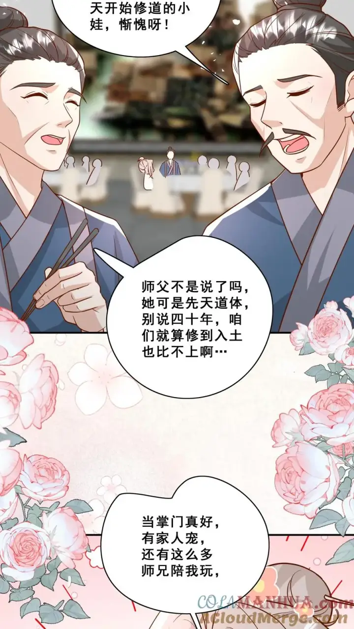 漫画《团宠萌宝：四岁小师傅下山了》第160话 幸福的模样第9张图