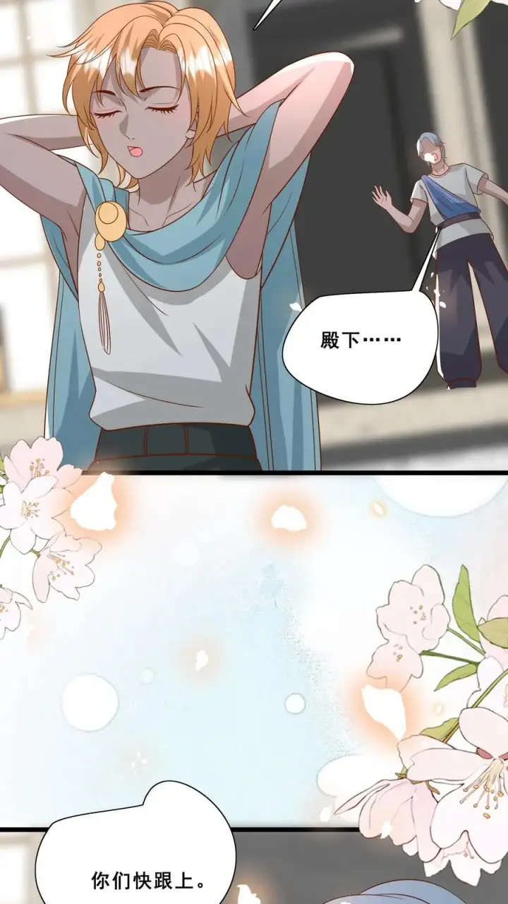 漫画《团宠萌宝：四岁小师傅下山了》第161话 王子殿下第16张图