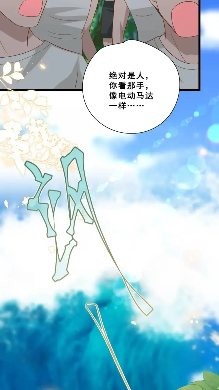 漫画《团宠萌宝：四岁小师傅下山了》第161话 王子殿下第20张图