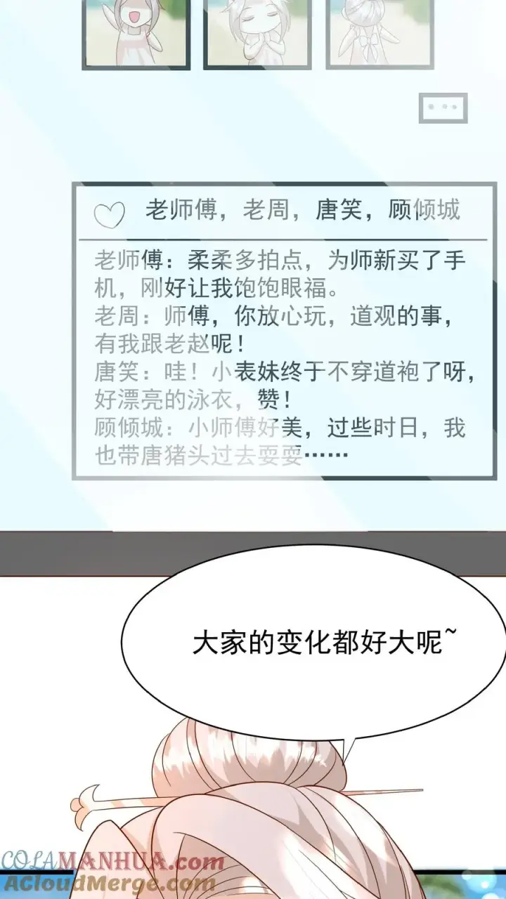 漫画《团宠萌宝：四岁小师傅下山了》第162话 超级改造人第15张图