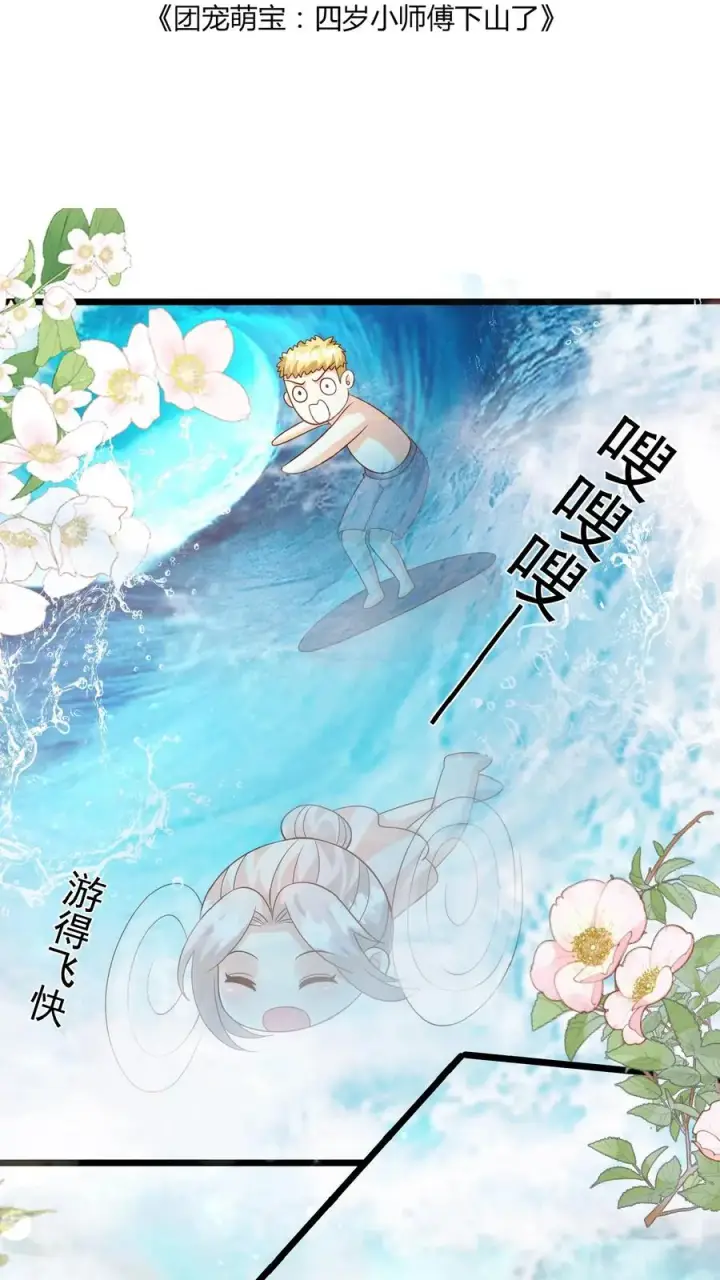 漫画《团宠萌宝：四岁小师傅下山了》第162话 超级改造人第2张图