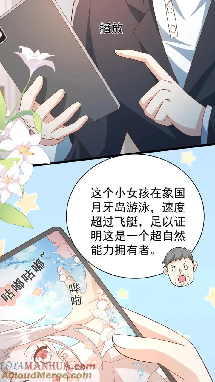 漫画《团宠萌宝：四岁小师傅下山了》第162话 超级改造人第21张图
