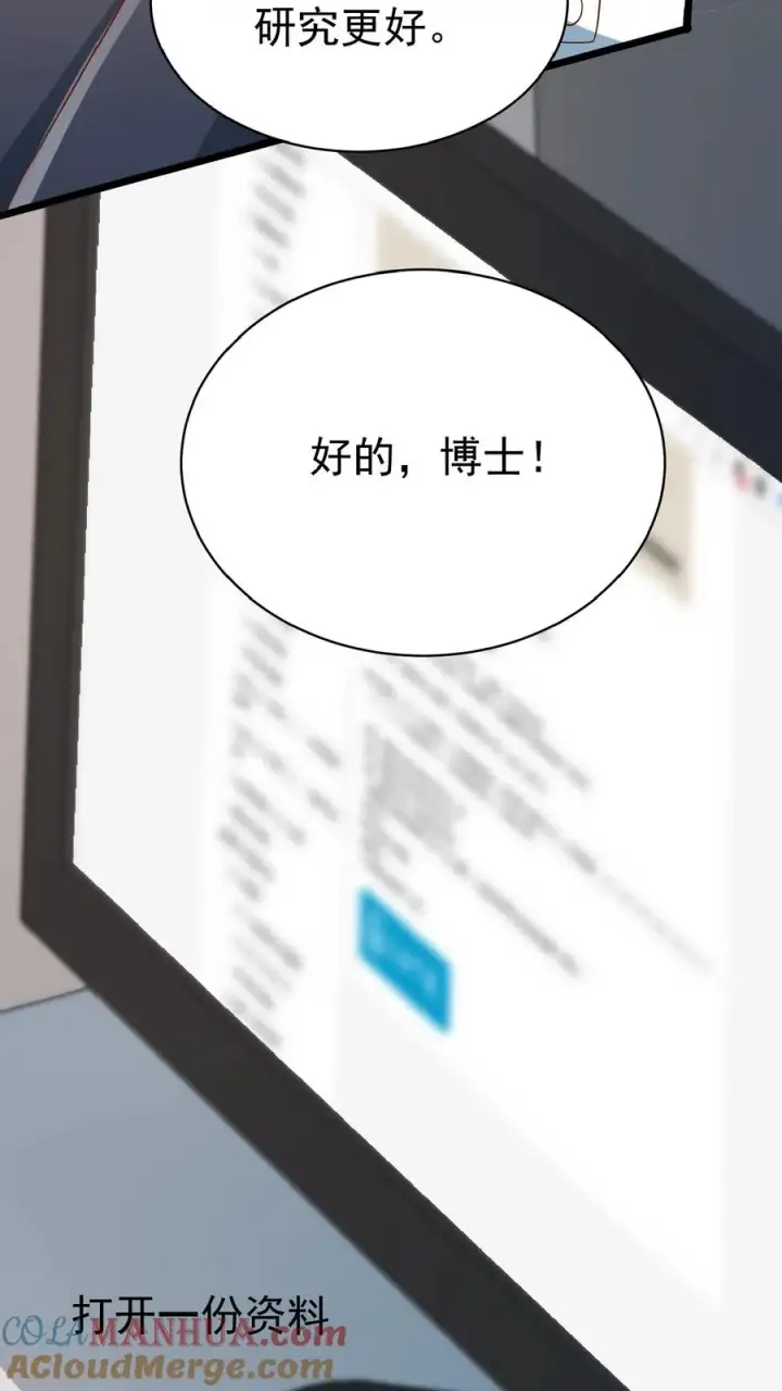 漫画《团宠萌宝：四岁小师傅下山了》第162话 超级改造人第25张图