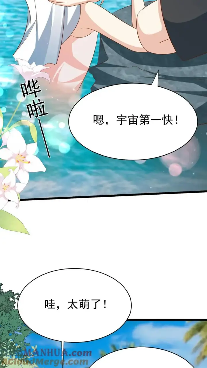 漫画《团宠萌宝：四岁小师傅下山了》第162话 超级改造人第5张图