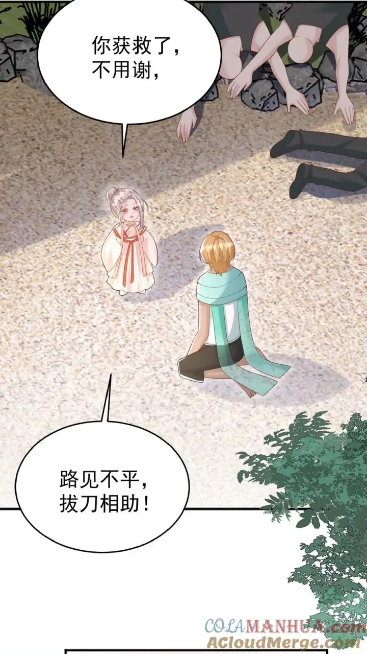 漫画《团宠萌宝：四岁小师傅下山了》第164话 被王子惦记上了第15张图