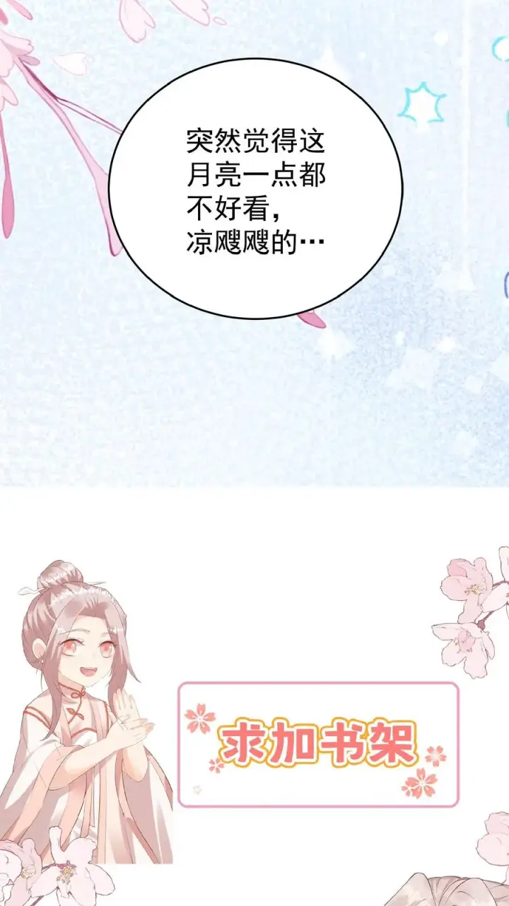 漫画《团宠萌宝：四岁小师傅下山了》第164话 被王子惦记上了第26张图